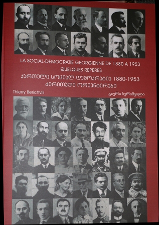ტიერი ბერიშვილის წიგნის „ქართული სოციალ-დემოკრატია 1880-1953: ძირითადი ორიენტირები“ პრეზენტაცია თსუ-ში