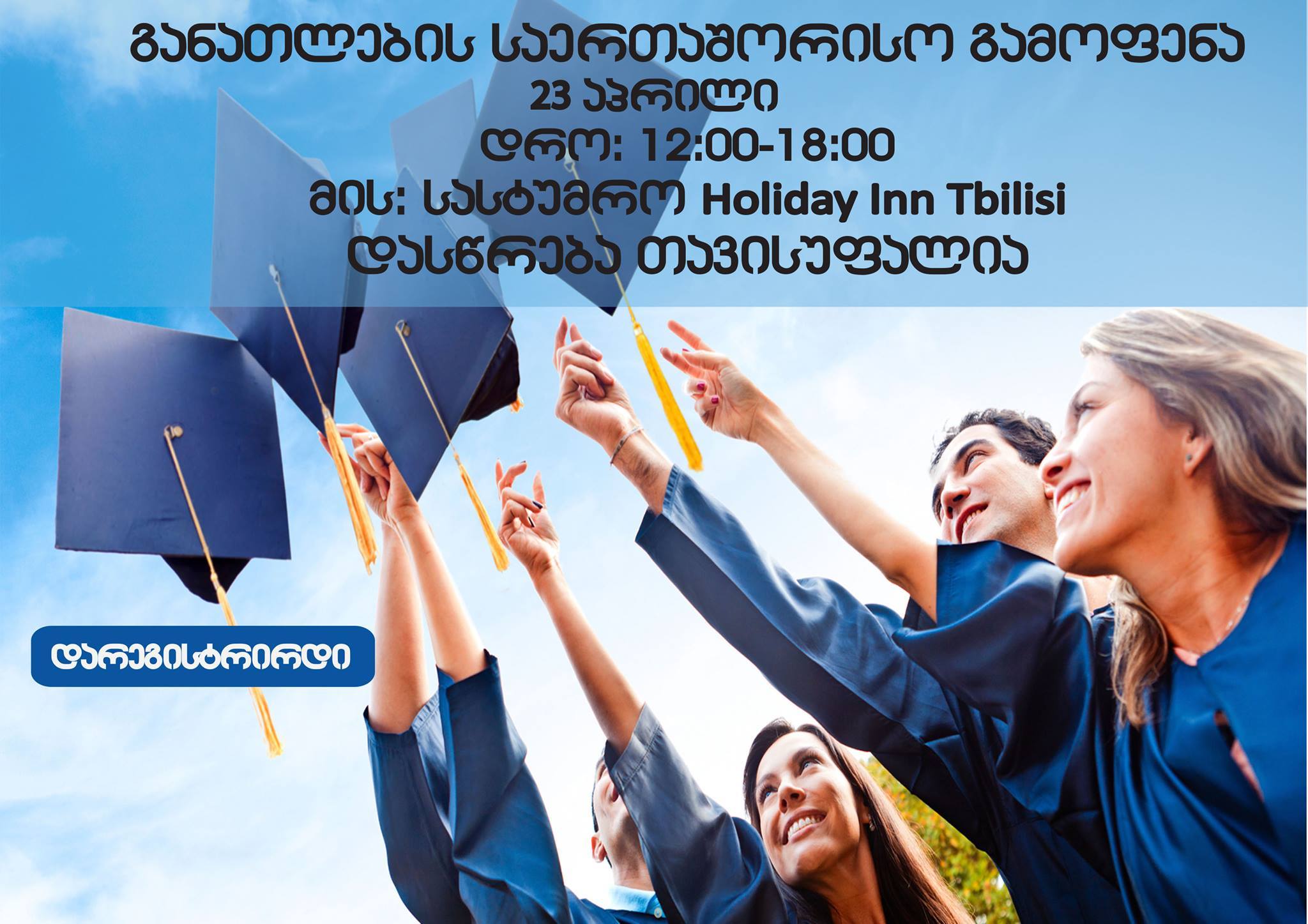 განათლების საერთაშორისო გამოფენა